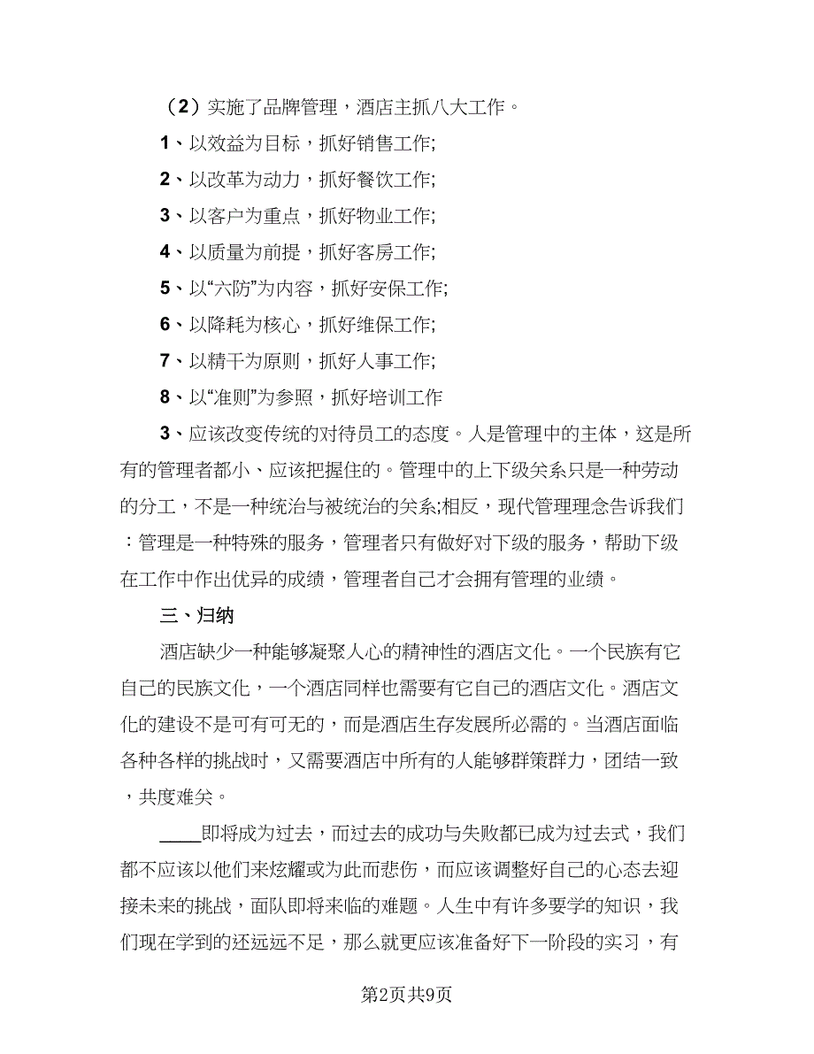 2023个人收银员工作总结样本（4篇）.doc_第2页