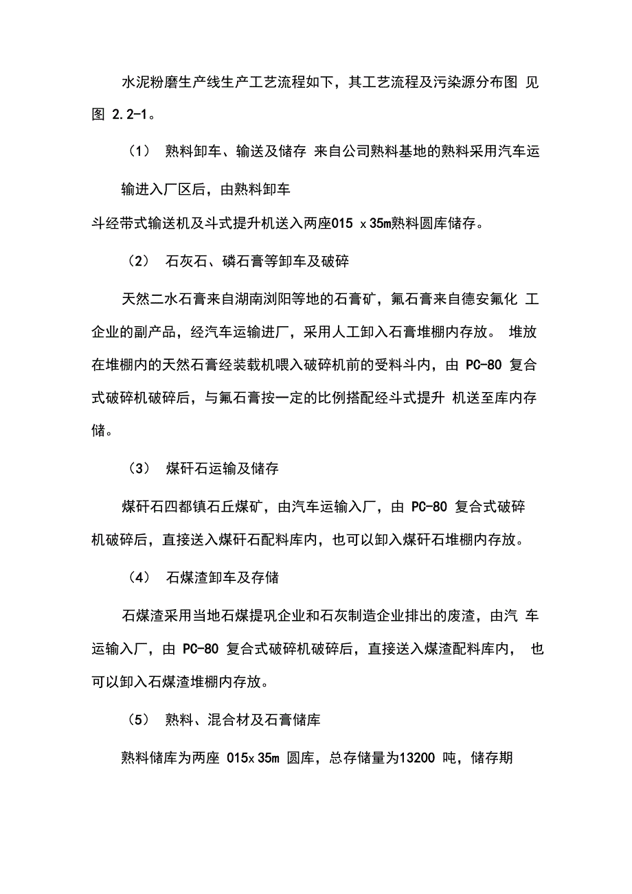 水泥粉磨生产线生产工艺流程简介_第1页