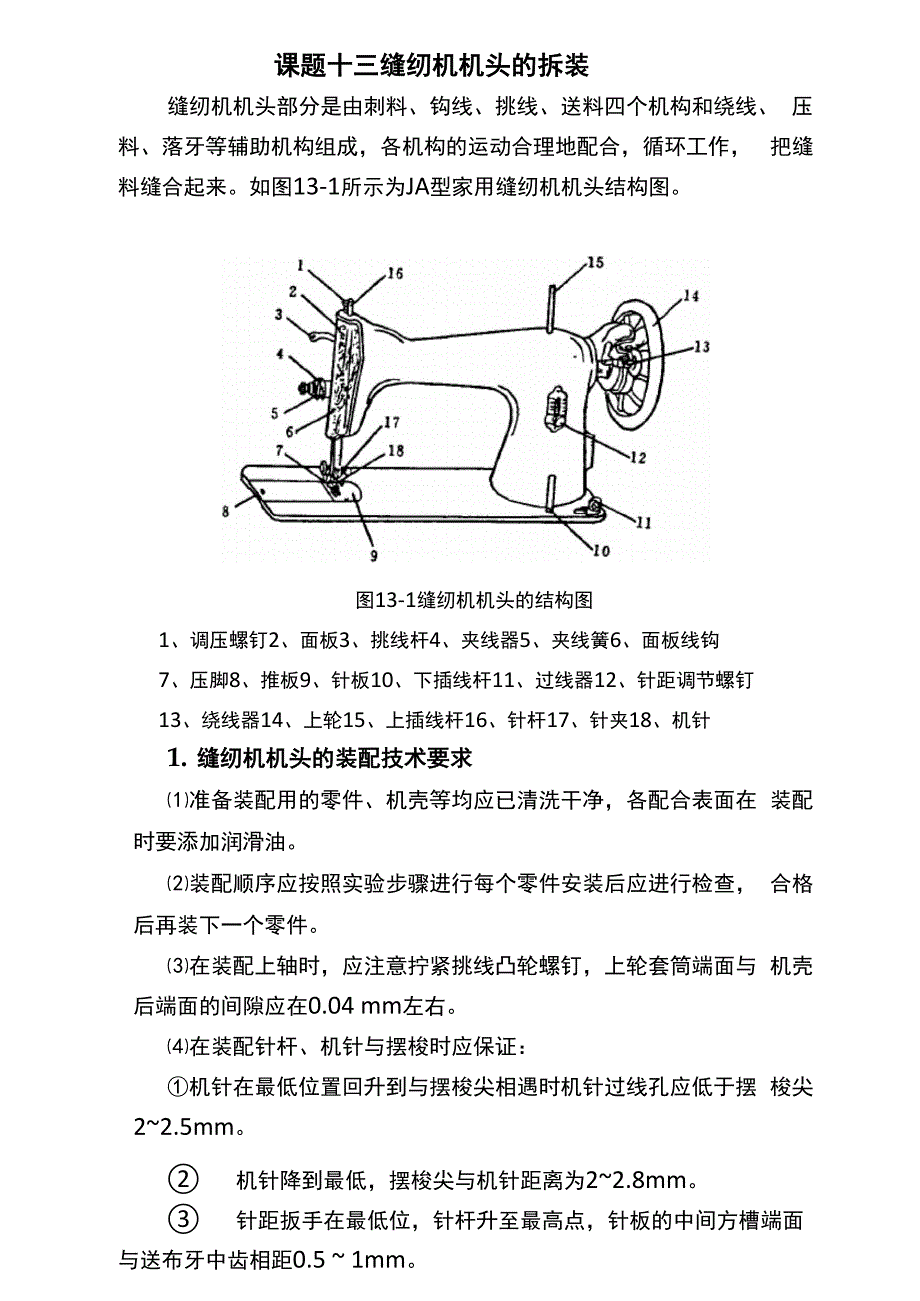 13缝纫机机头的拆装解析_第1页