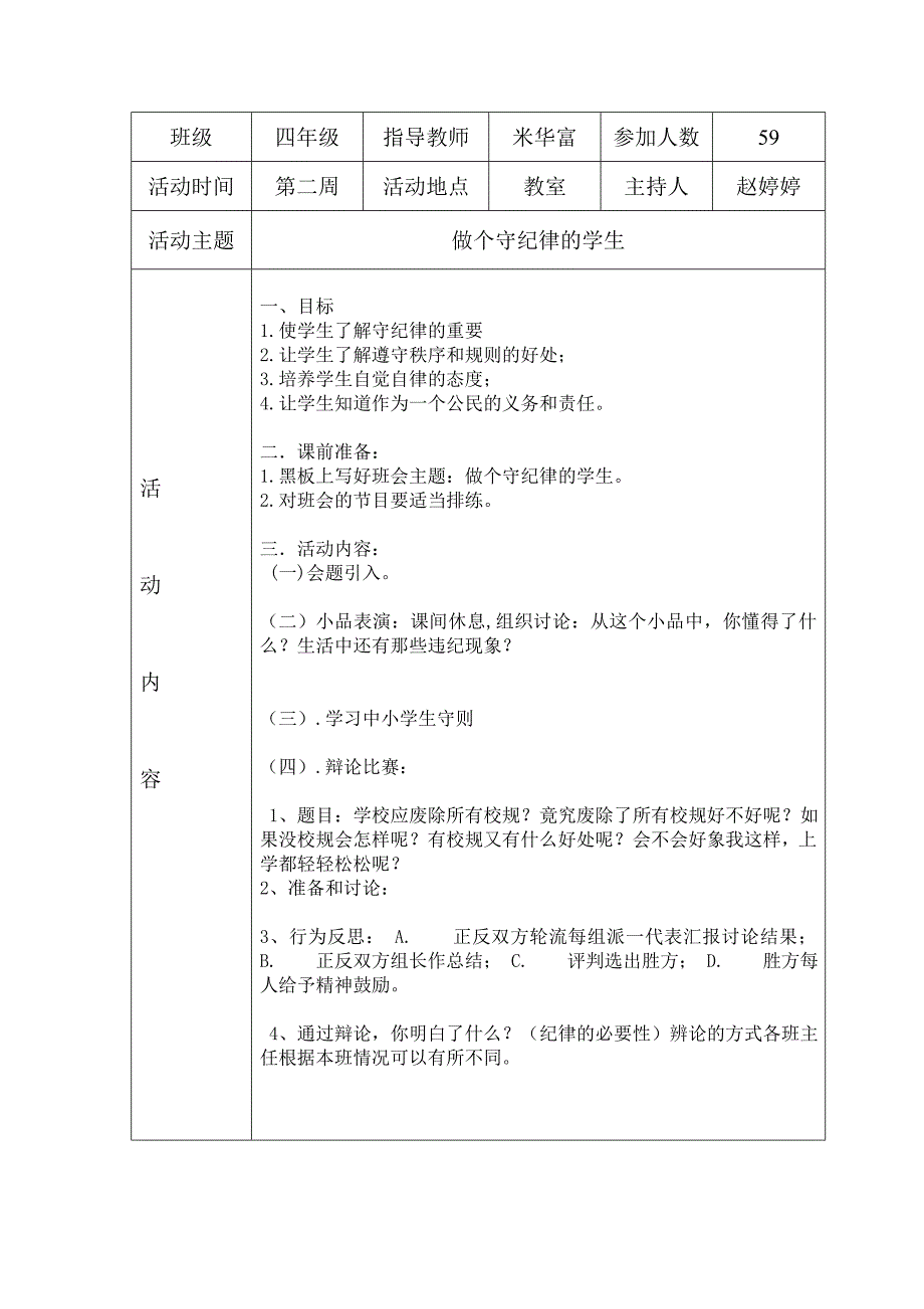 主题班会活动.doc_第2页