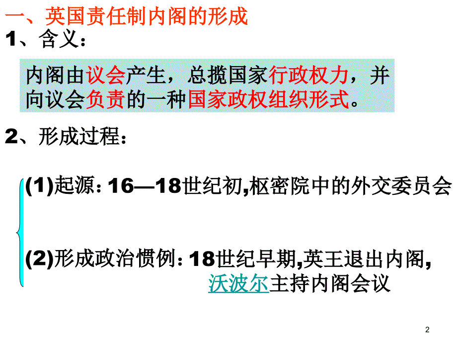 英国责任内阁制..课件_第2页