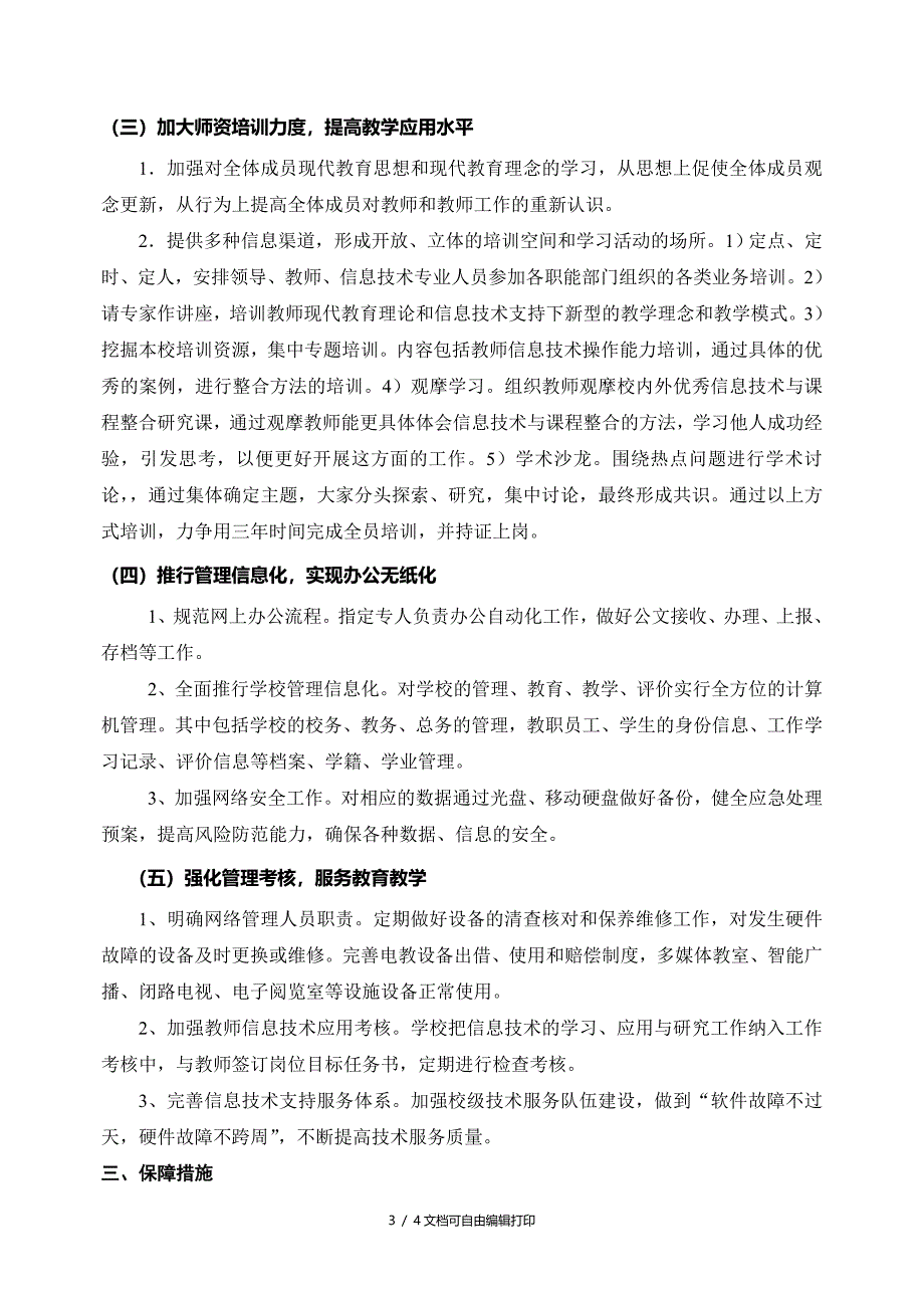 学校教育信息化建设三年展规划_第3页