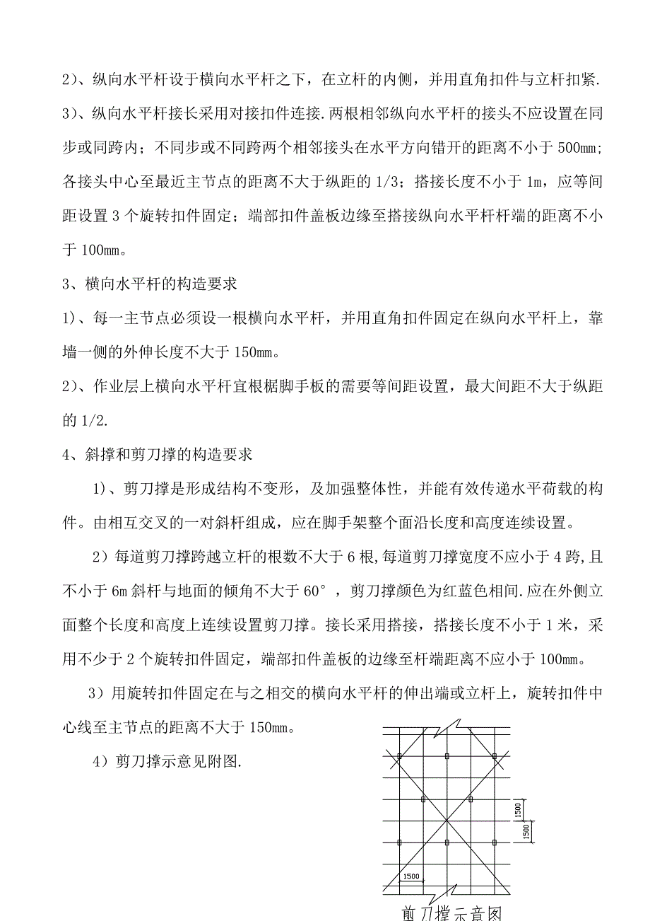 【施工方案】松原悬挑钢管脚手架施工方案(2)_第4页