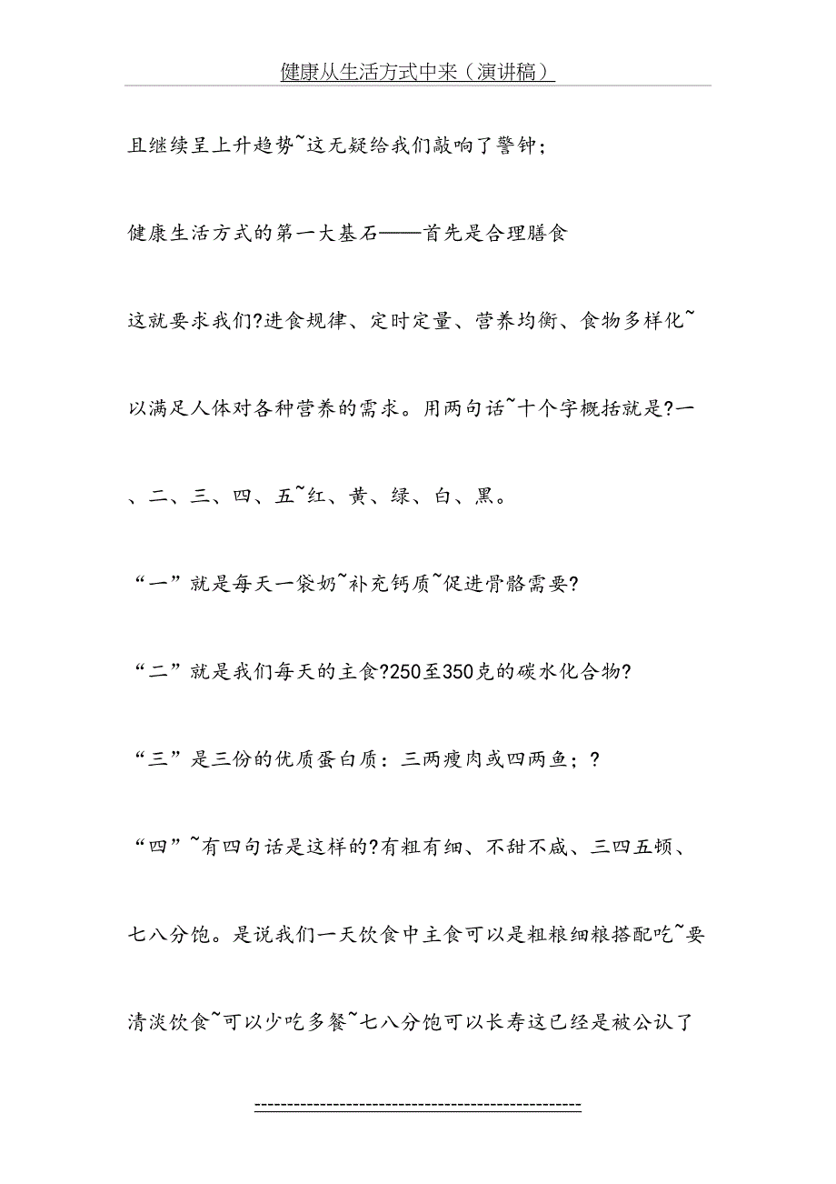 健康从生活方式中来演讲稿_第3页