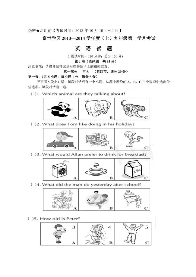 富世学区2014级英语一学月试题.doc