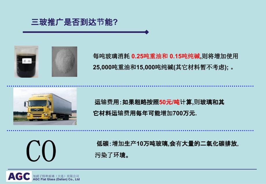 LOW-E中空替代三玻可行性分析_第4页