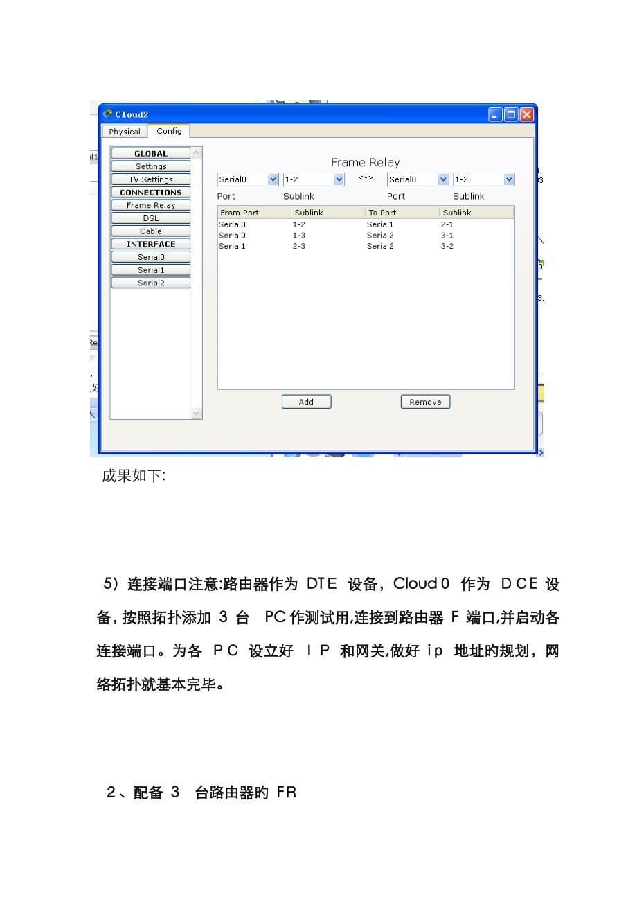 实验5 FR(帧中继)的配置_第5页