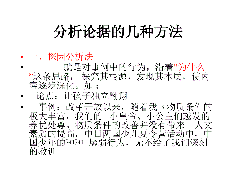 分析论据的几种方法.ppt_第1页