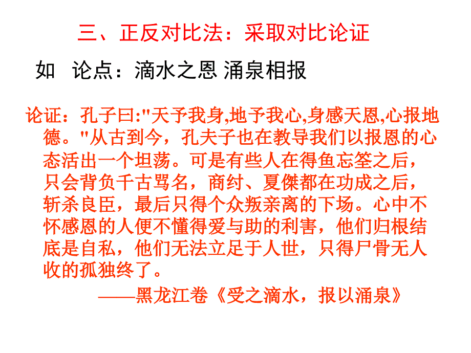 分析论据的几种方法.ppt_第4页