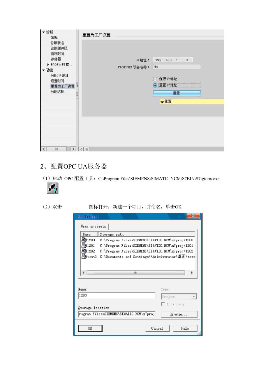 上位机通过opcuaserver与s71200plc相连的配置步骤_第3页