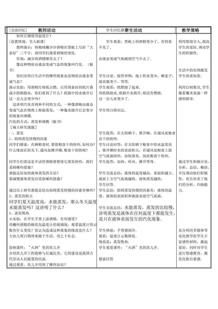 第二节《汽化和液化》教案(苏科版初二上)-.doc_第3页