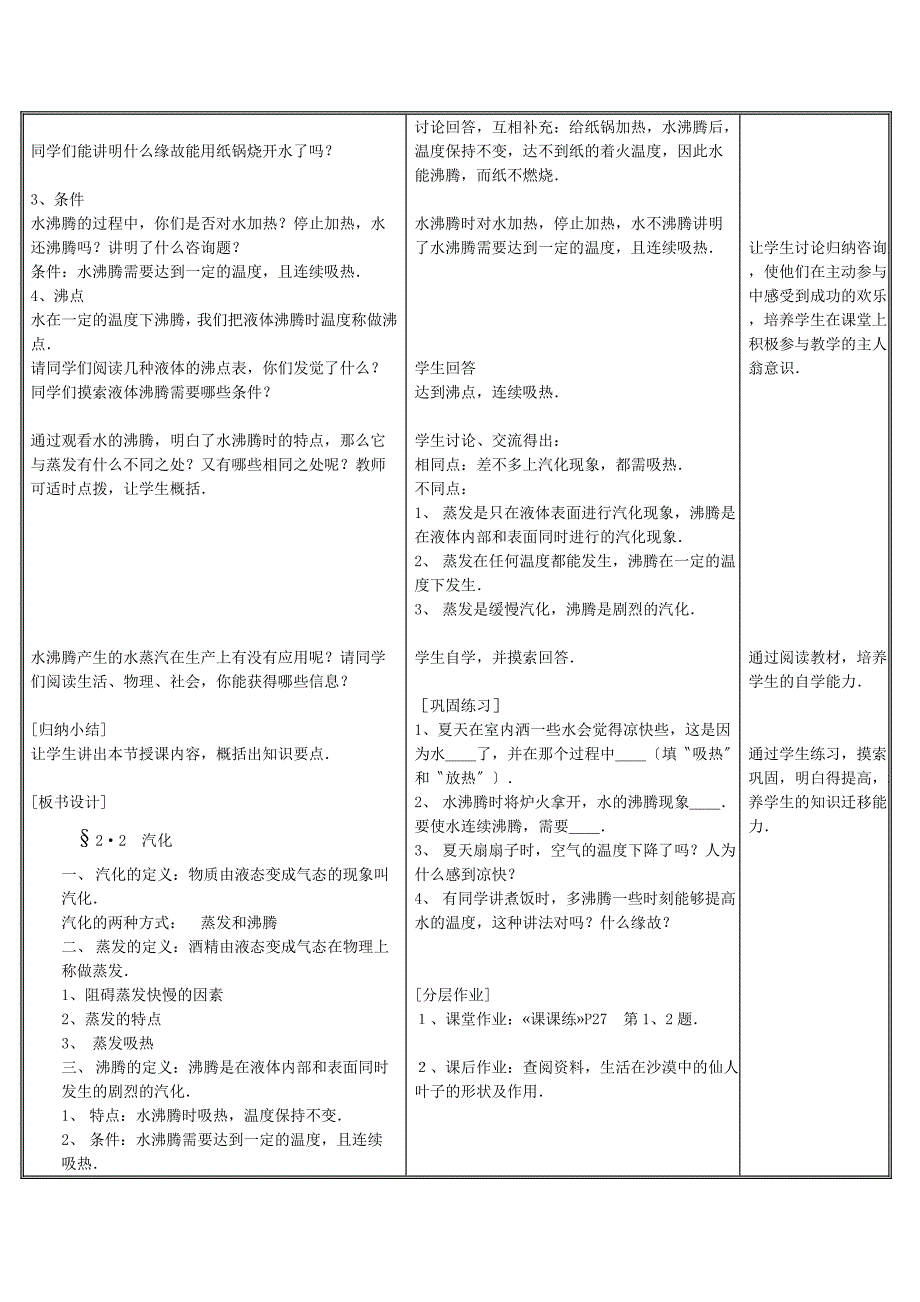 第二节《汽化和液化》教案(苏科版初二上)-.doc_第4页