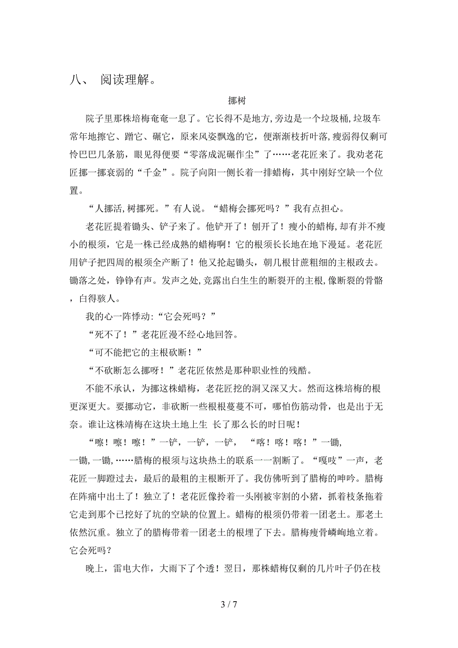 2022-2023年人教版六年级语文下册期中考试卷及参考答案.doc_第3页