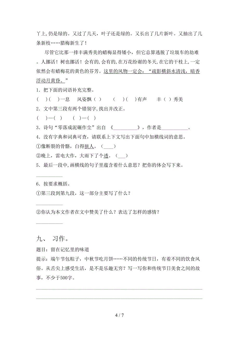 2022-2023年人教版六年级语文下册期中考试卷及参考答案.doc_第4页