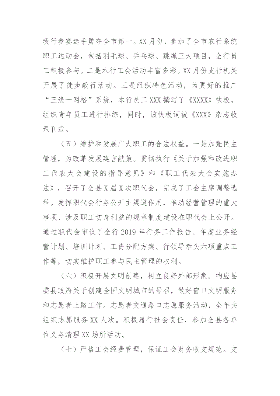 2020年某银行支行职代会工会工作报告_第3页