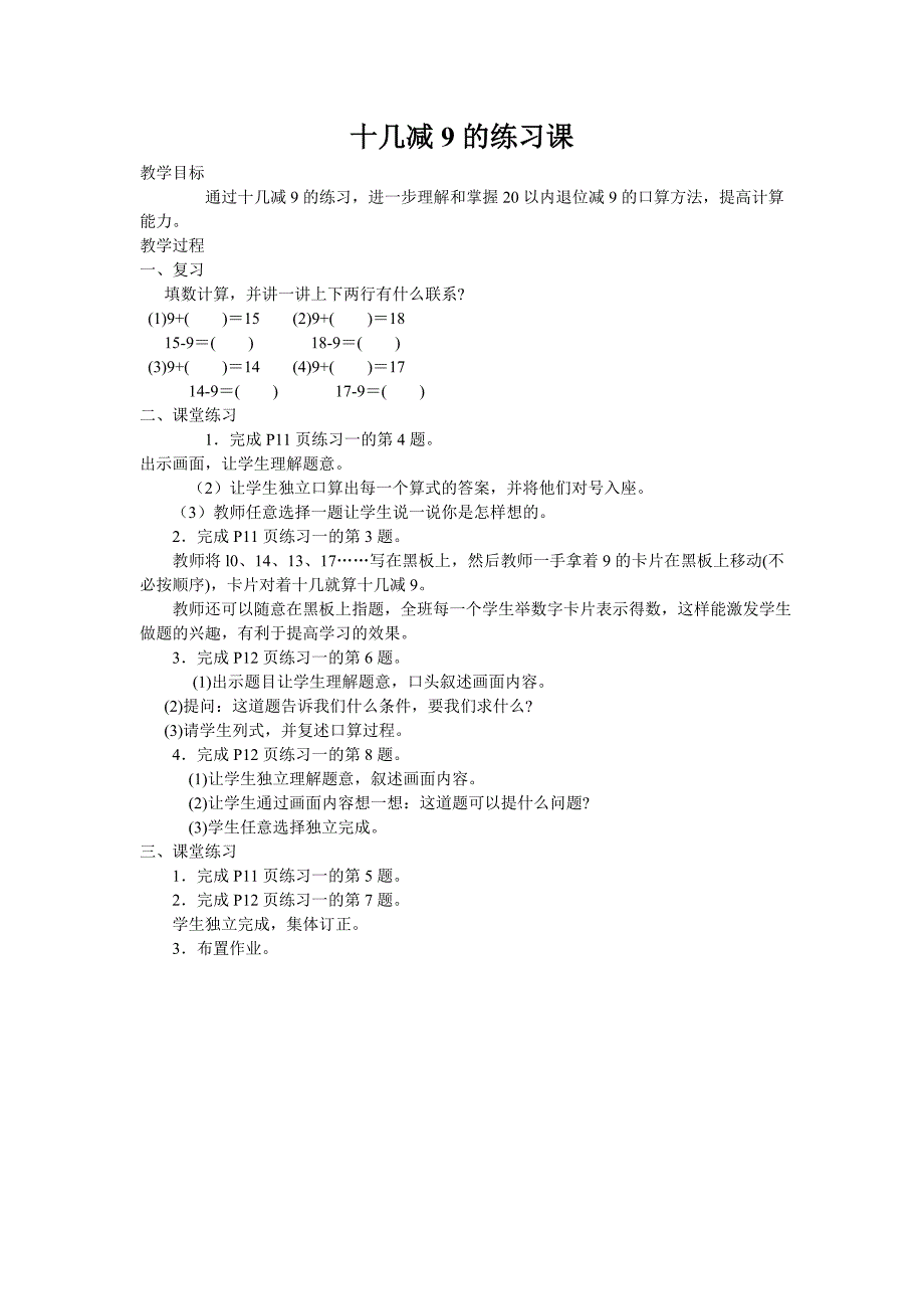 十几减9的练习课_第1页