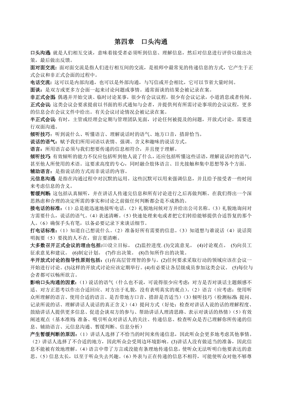 商务沟通方法与技能整理资料_第3页