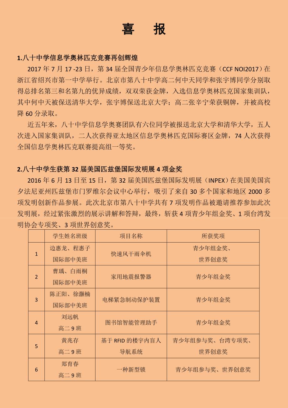 高中化学奥林匹克北京地区北京第八十中学_第1页