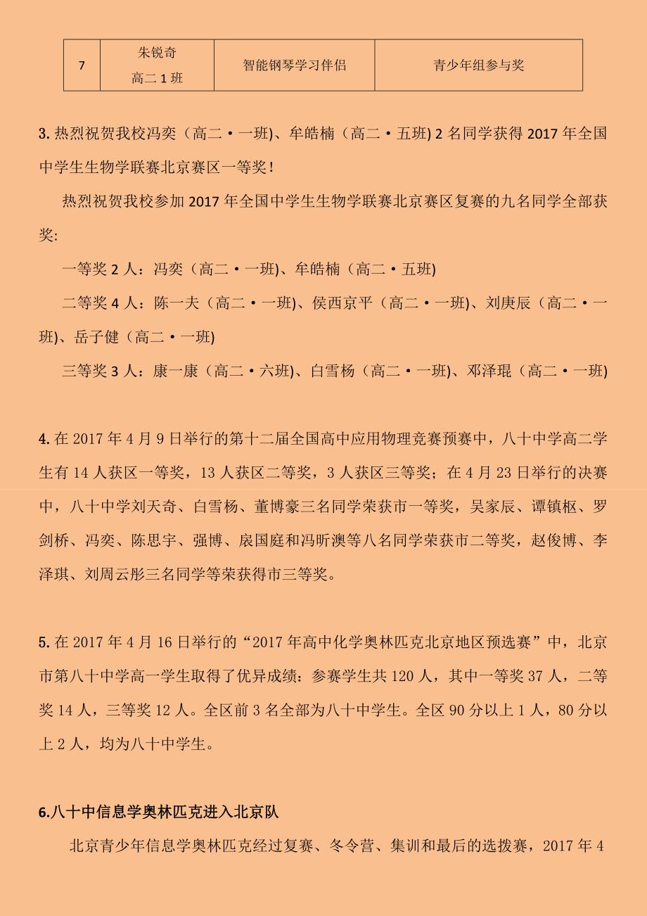 高中化学奥林匹克北京地区北京第八十中学_第2页