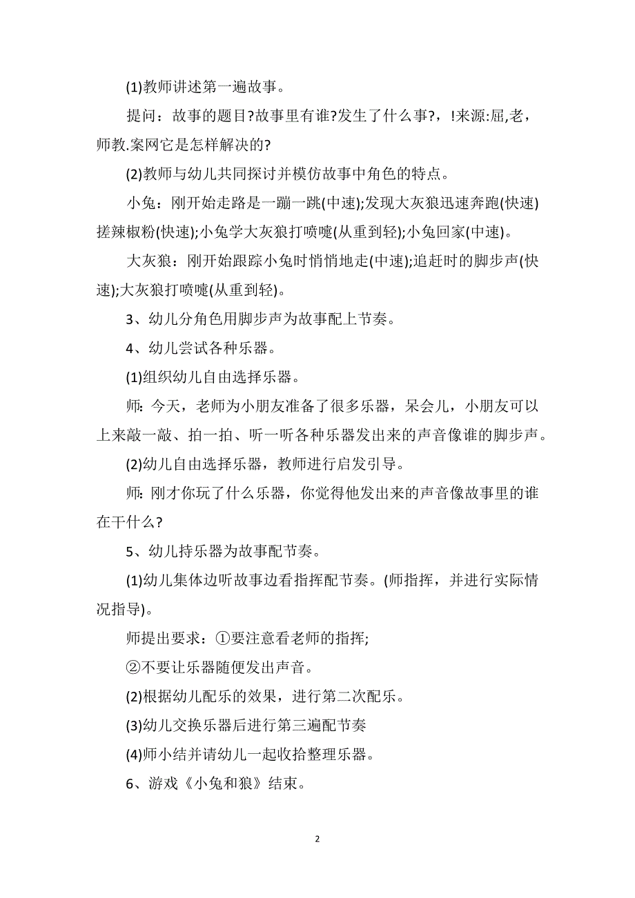 中班音乐优秀教案及教学反思《一千零一个喷嚏》_第2页