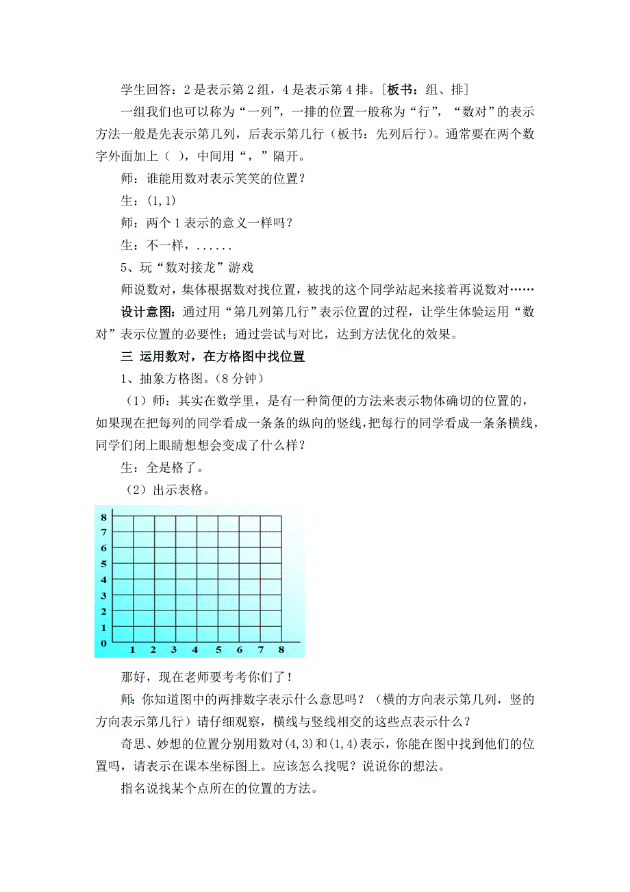 北师大版确定位置教案-郭(教育精品)_第3页