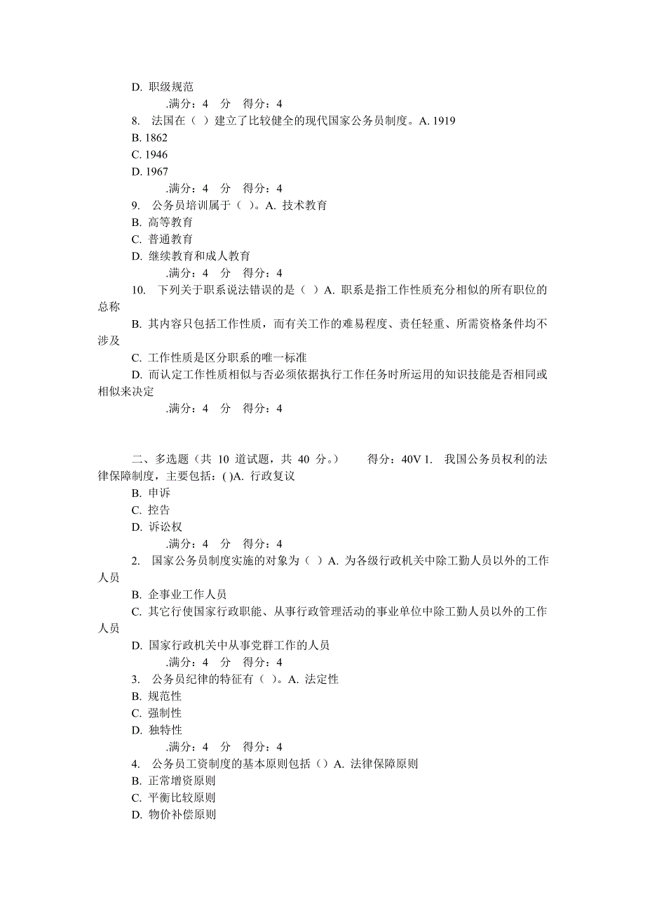 北航15春《国家公务员制度》在线作业.doc_第2页