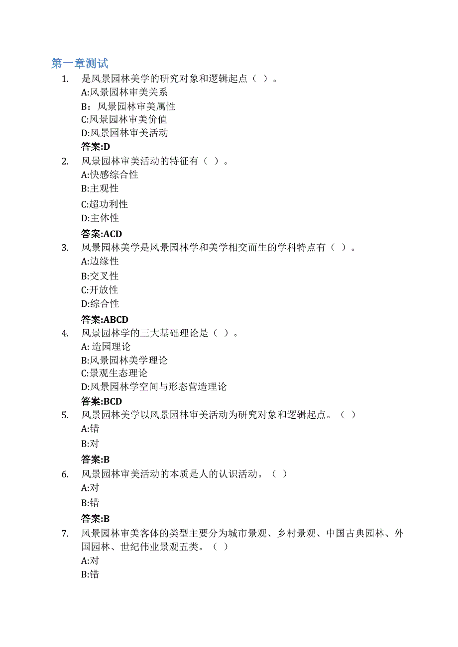 风景园林美学智慧树知到答案章节测试2023年华南理工大学_第1页