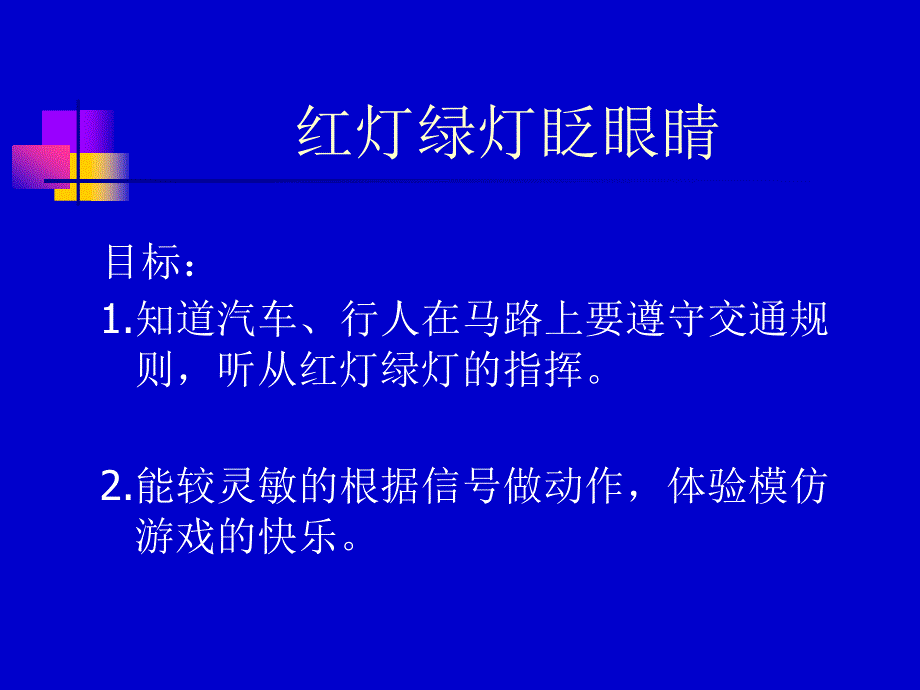 社会红绿灯_第2页