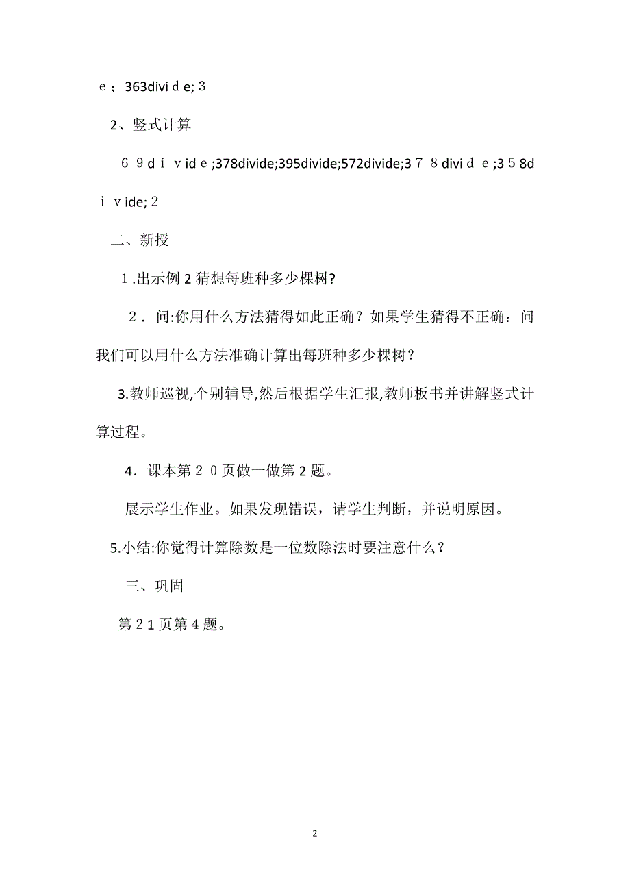 三年级数学教案一位数除两位数商两位数教案1_第2页