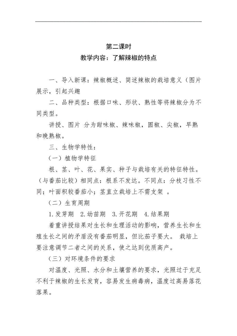 认识、种植蔬菜的校本课程及教案_第3页