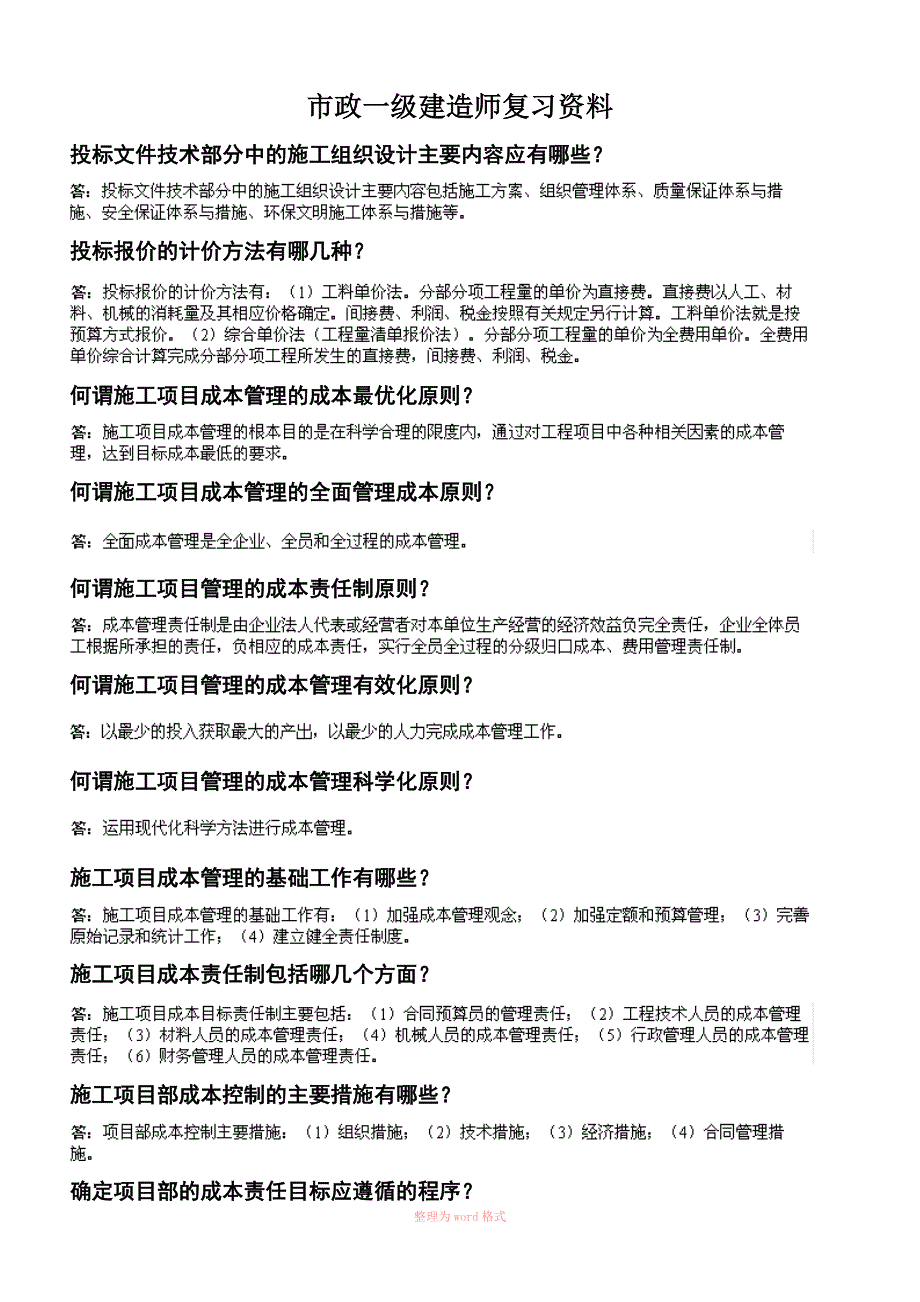 一级市政实务问答题浓缩_第1页