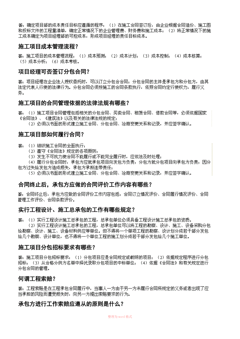 一级市政实务问答题浓缩_第2页