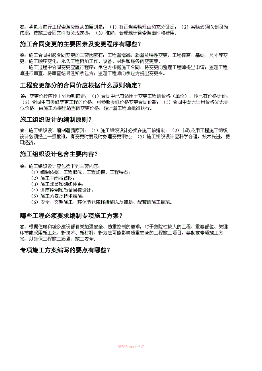 一级市政实务问答题浓缩_第3页