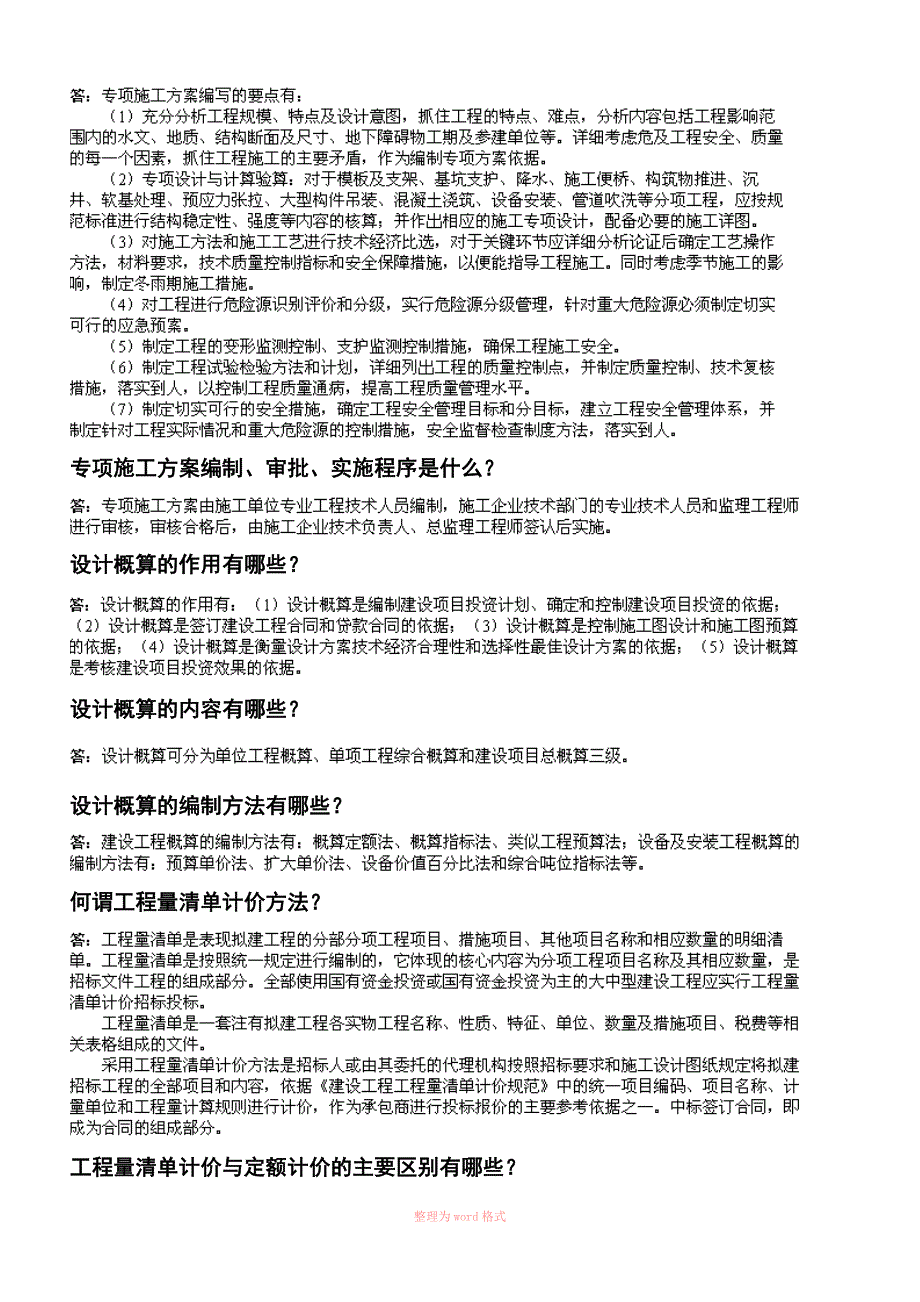 一级市政实务问答题浓缩_第4页