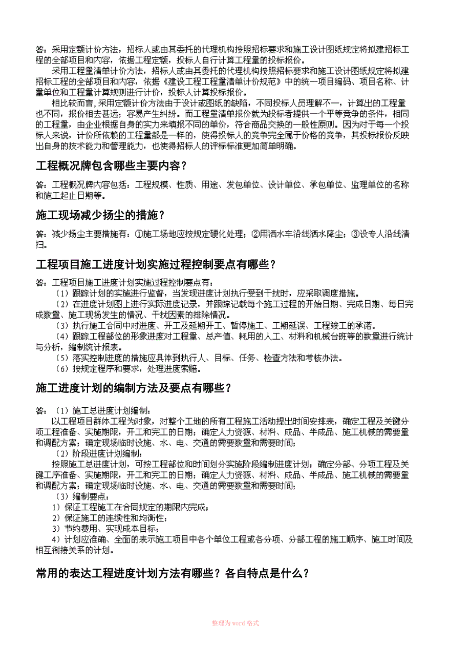 一级市政实务问答题浓缩_第5页