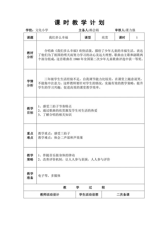 第一课《我们多么幸福》.doc