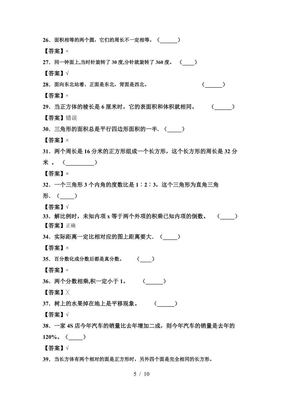 新部编版六年级数学下册第一次月考试卷推荐.doc_第5页