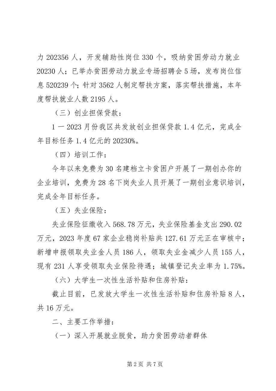 2023年区劳动就业管理局工作总结及工作谋划.docx_第2页