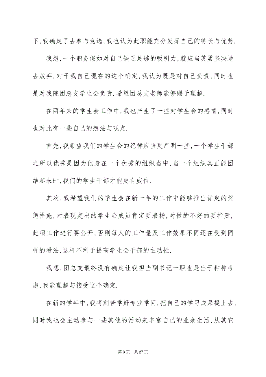 学生会主席辞职信_第3页