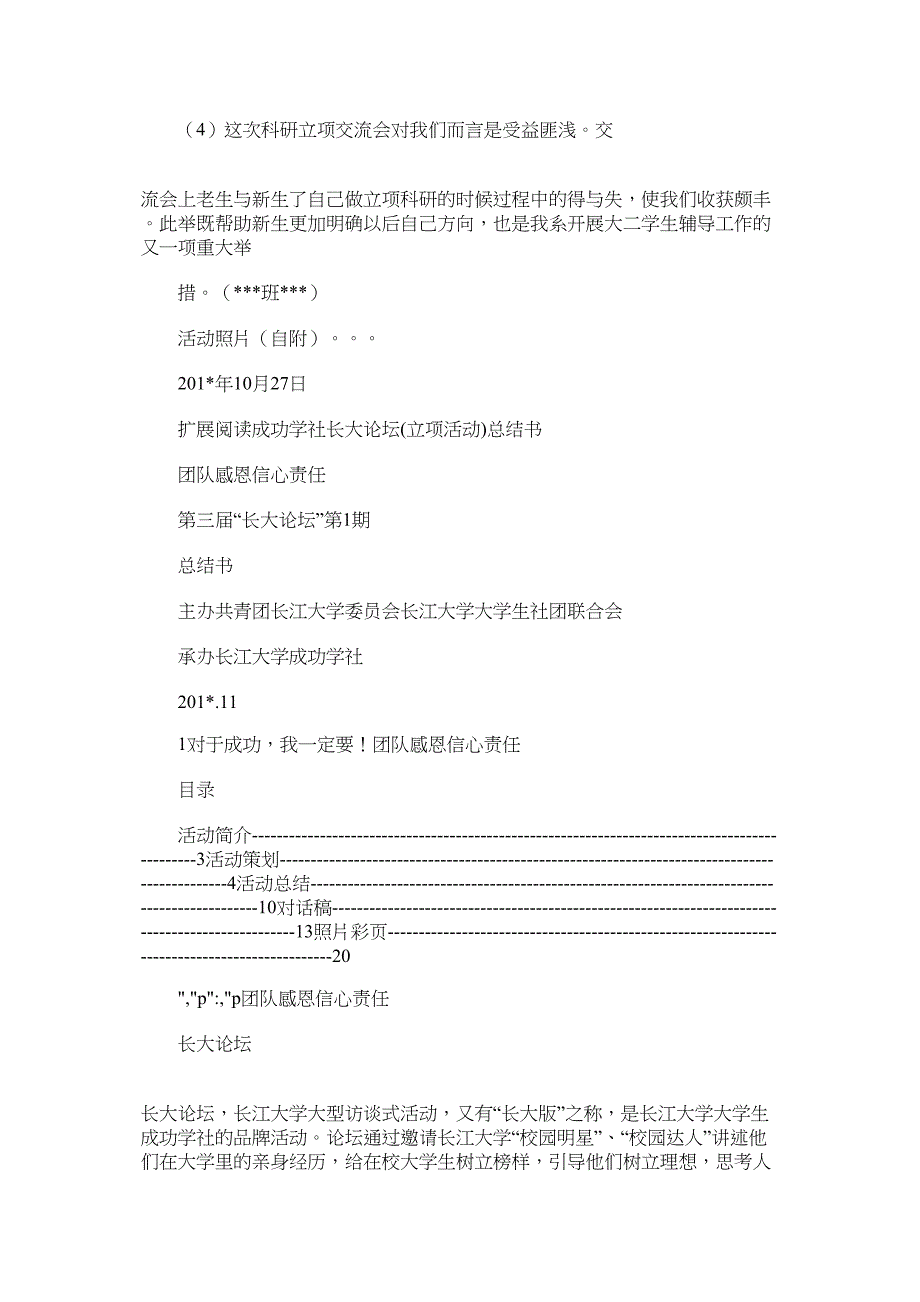 科研立项新老生交流会活动总结.docx_第3页