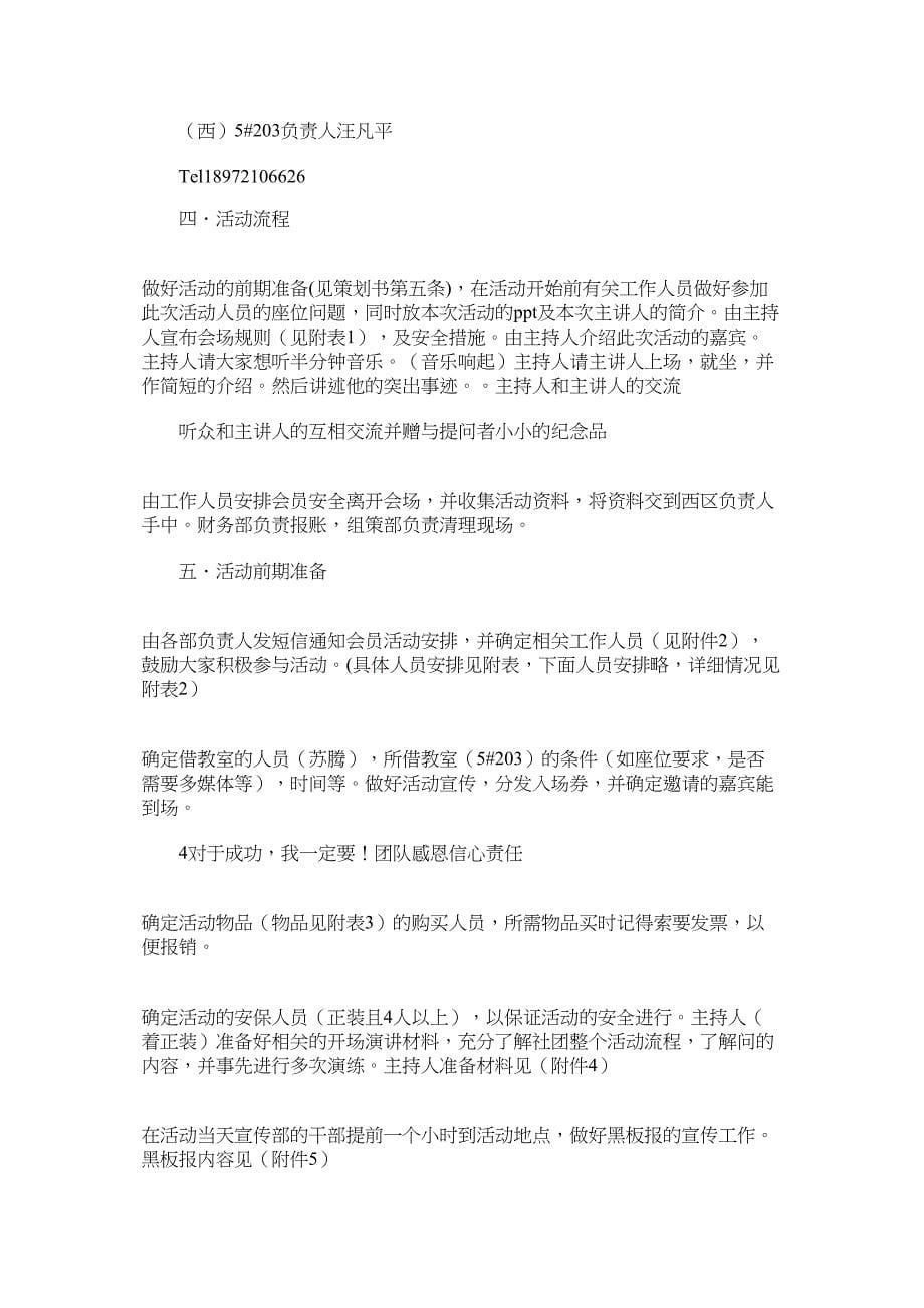 科研立项新老生交流会活动总结.docx_第5页