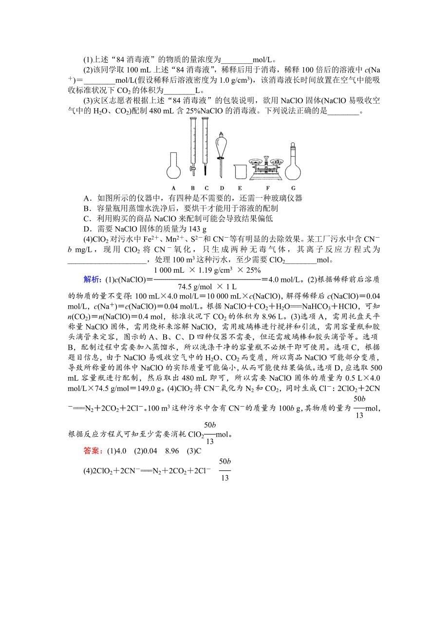 精修版高考化学二轮复习习题：1.2 化学常用计量 缺答案_第5页