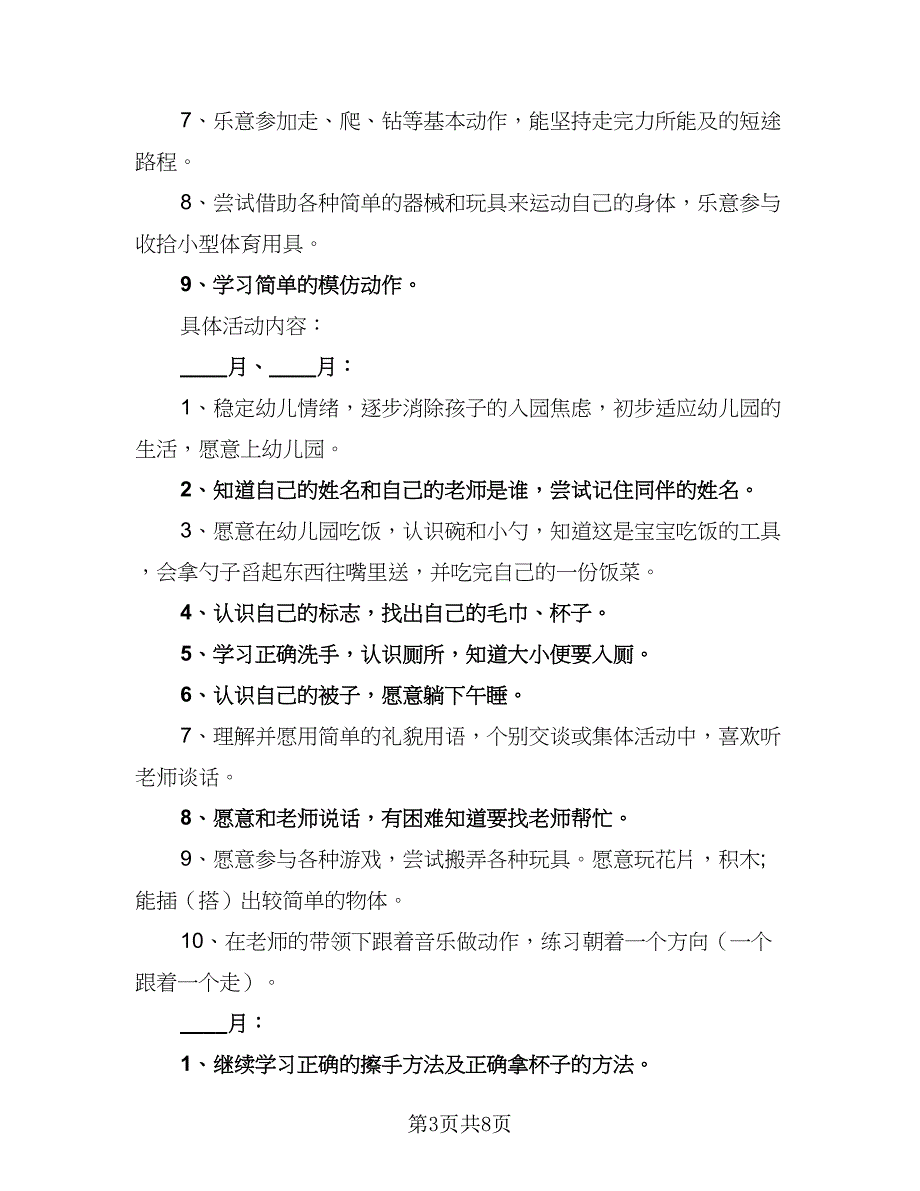 2023幼儿园健康教育工作计划标准模板（二篇）_第3页