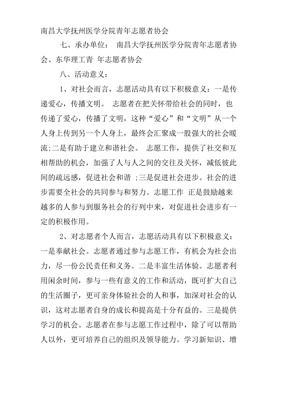 XX志愿者活动策划书模板_第2页