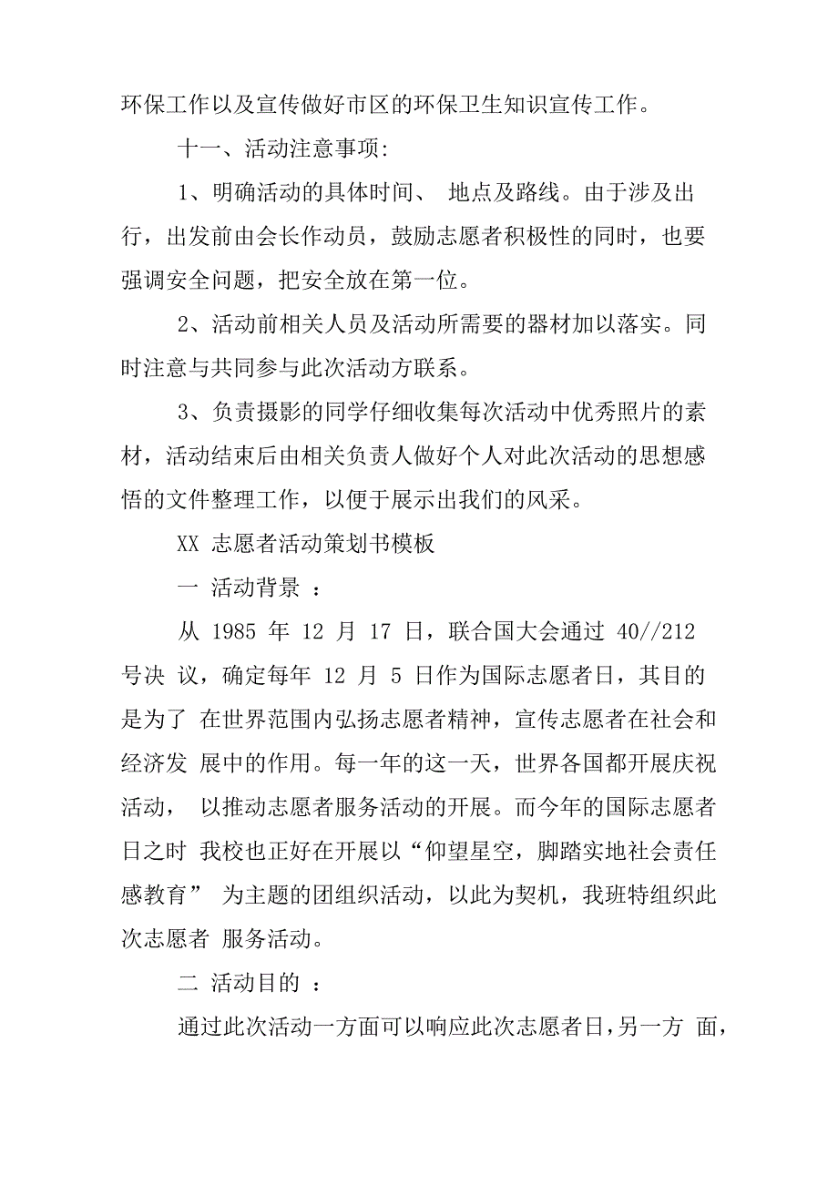 XX志愿者活动策划书模板_第4页