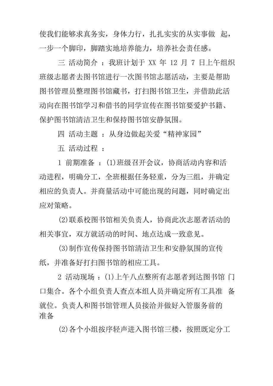 XX志愿者活动策划书模板_第5页