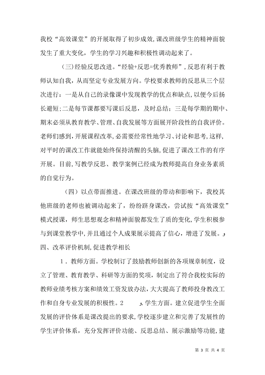 学校课程改革经验材料_第3页