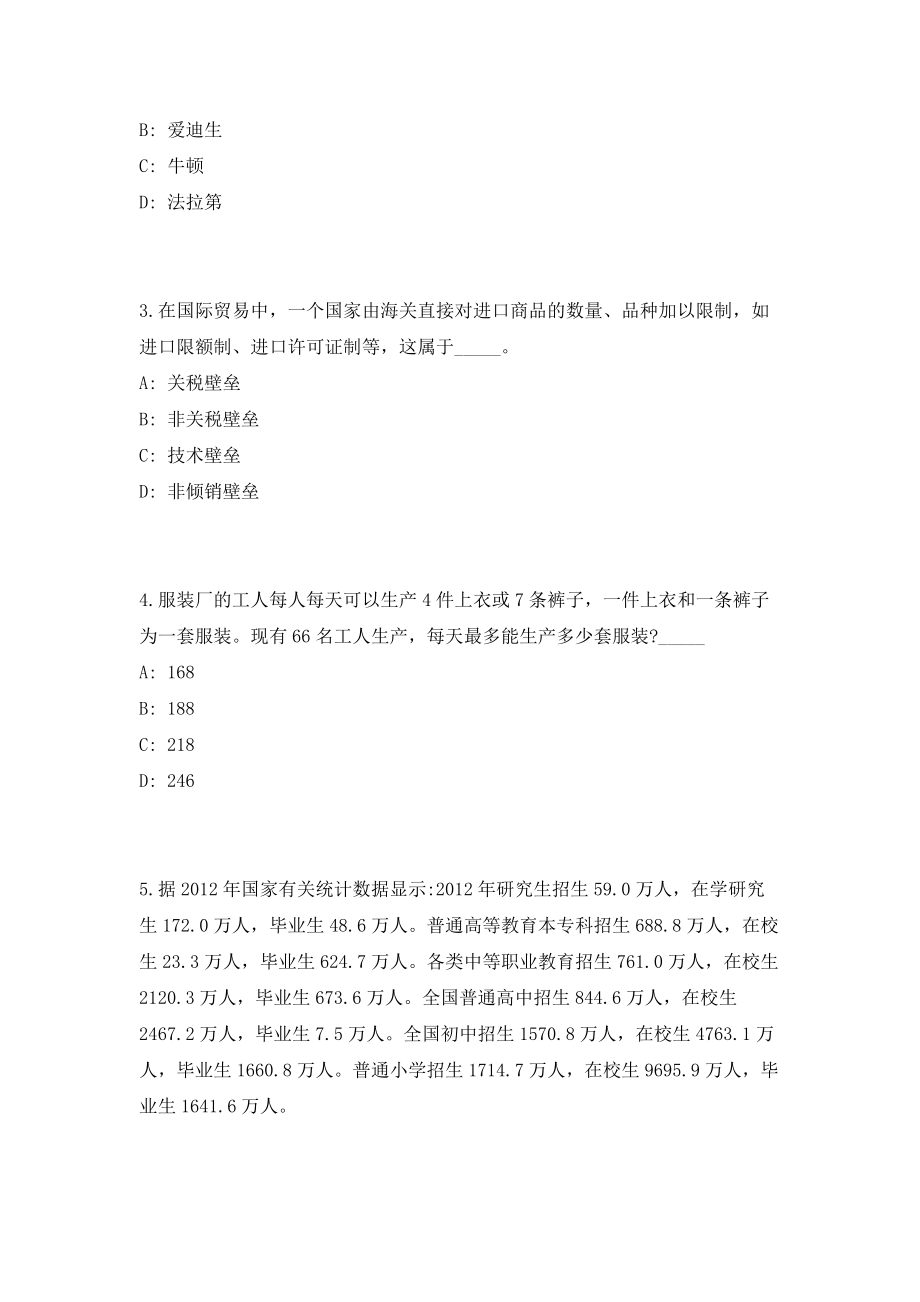 2023下半年江苏省无锡高新区（新吴区）事业单位招聘33人考前自测高频考点模拟试题（共500题）含答案详解_第2页