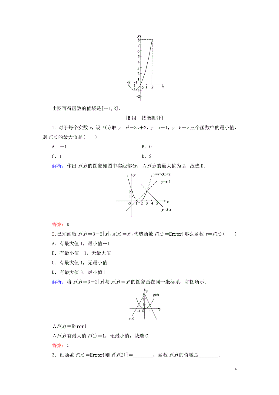 2020年高中数学 第二章 函数 2.1.2 函数的表示方法练习 新人教B版必修1_第4页