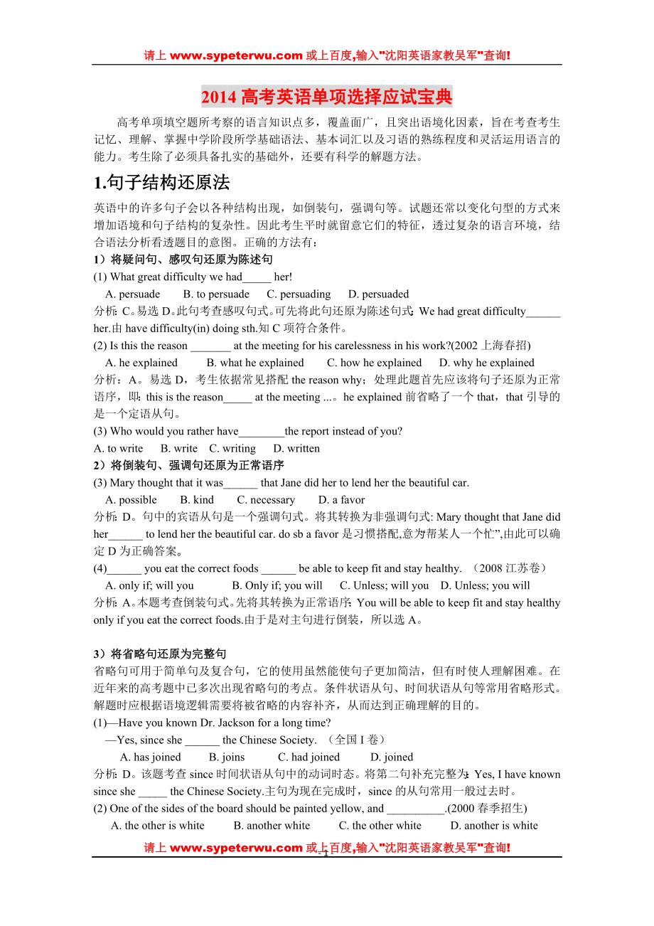 沈阳黑马金考2014高考英语单选密码 .doc_第1页